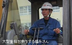 福永 昭雄